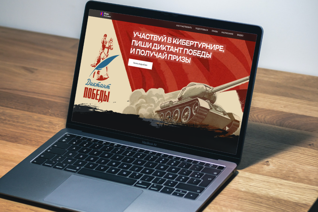 Прямо сейчас идут отборочные соревнования первого кибертурнира  «Диктант Победы»  