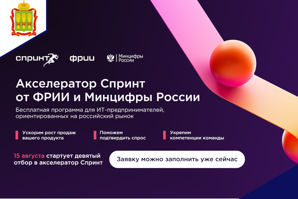 Cтартовал прием заявок на участие в конкурсном отборе на акселерацию проектов по разработке российских решений в сфере информационных технологий Cтартовал прием заявок на участие в конкурсном отборе на акселерацию проектов по разработке российских решений в сфере информационных технологий