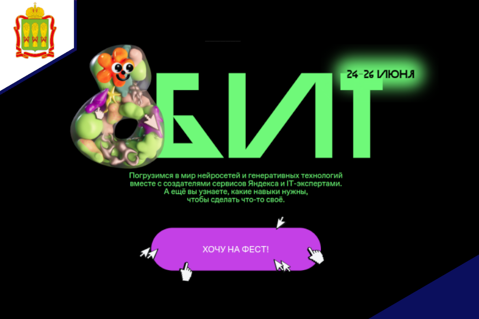 Пензенцев приглашают к участию в онлайн-фестивале «8БИТ» Пензенцев приглашают к участию в онлайн-фестивале «8БИТ»