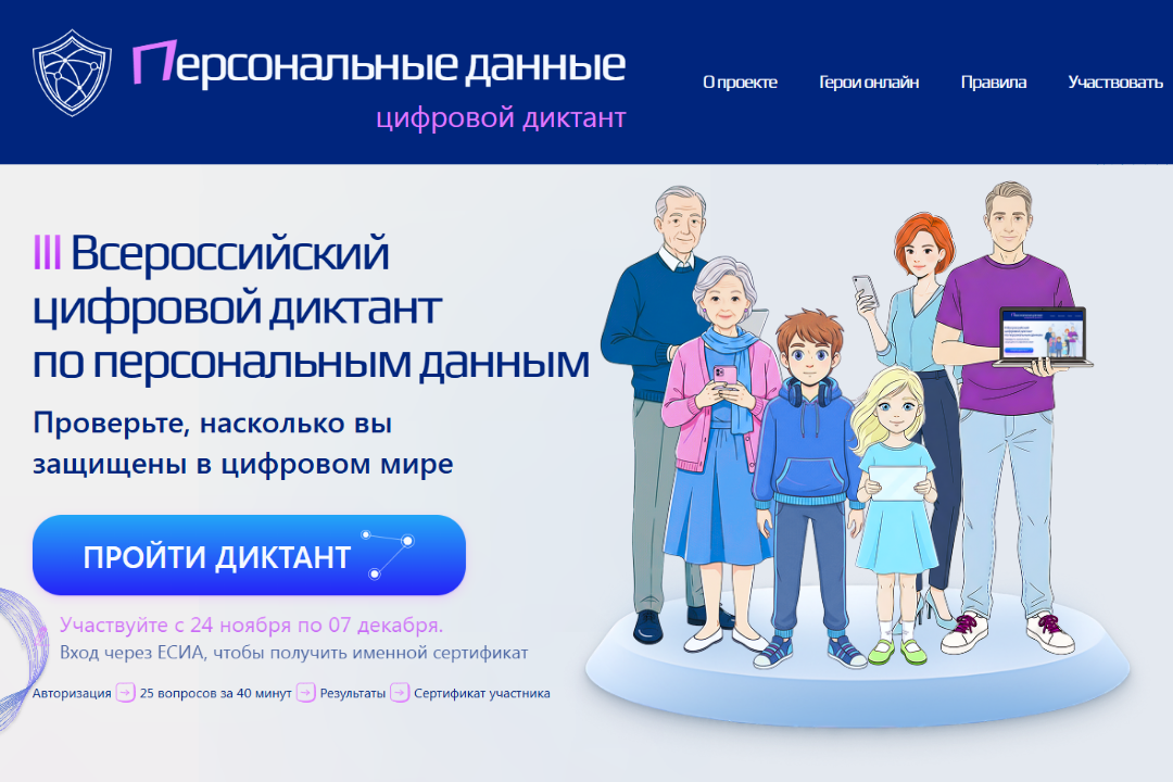 Пензенцев приглашают принять участие во Всероссийском цифровом диктанте по персональным данным