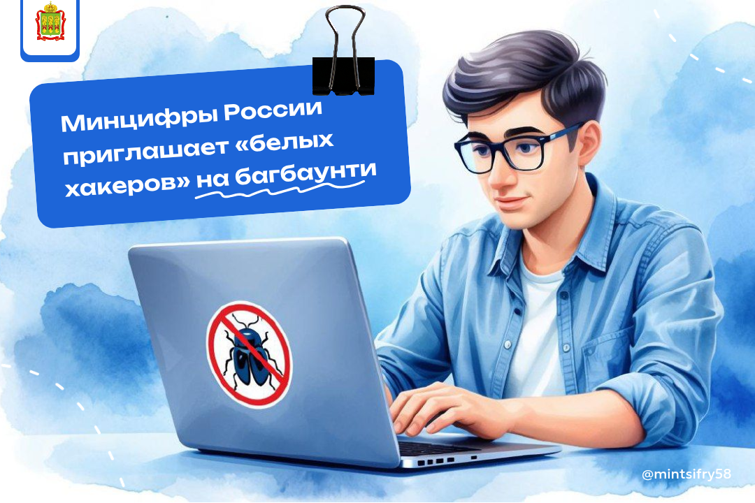 Минцифры России запустило третий этап проекта по поиску уязвимостей инфраструктуры электронного правительства Минцифры России запустило третий этап проекта по поиску уязвимостей инфраструктуры электронного правительства