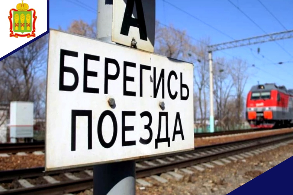 Минцифры Пензенской области призывает соблюдать правила проезда железнодорожных переездов.