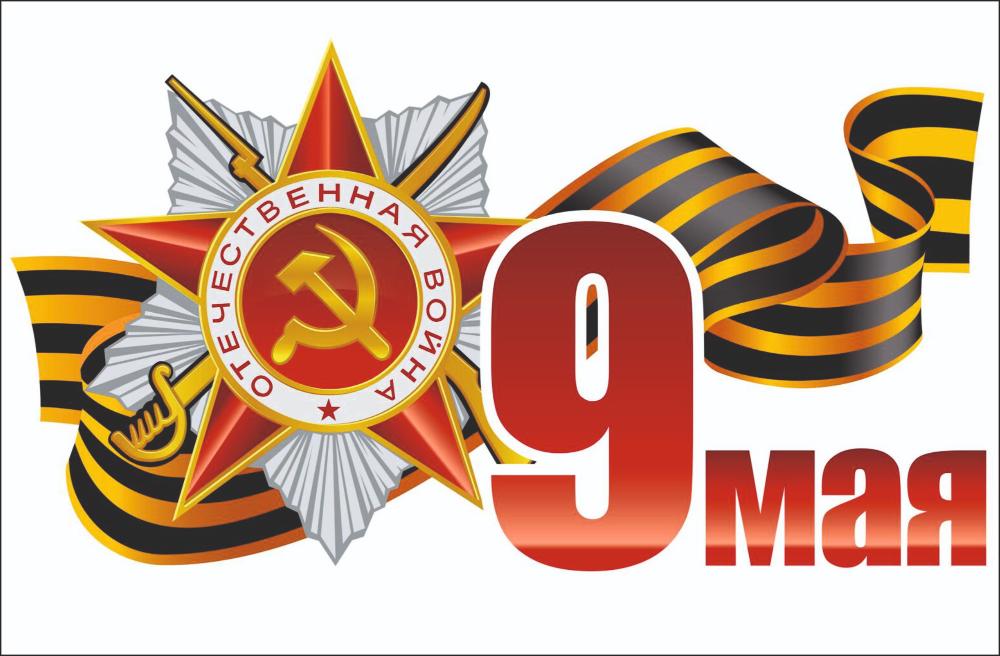 Министерство цифрового развития, транспорта и связи Пензенской области поздравляет с Великим праздником - с Днем Победы! Министерство цифрового развития, транспорта и связи Пензенской области поздравляет с Великим праздником - с Днем Победы!