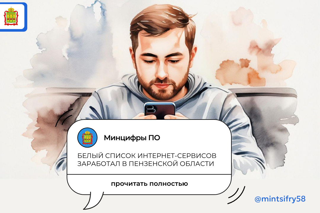 Сервисы из белого списка теперь доступны пензенцам в условиях ограничения мобильного интернета из-за угроз безопасности Сервисы из белого списка теперь доступны пензенцам в условиях ограничения мобильного интернета из-за угроз безопасности