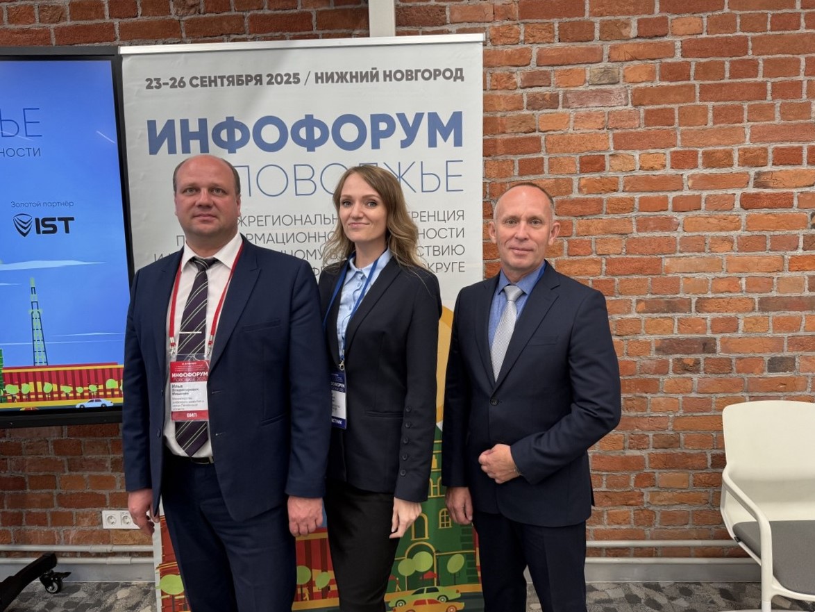 Делегация из Пензенской области принимает участие в конференции по информационной безопасности «Инфофорум-Поволжье» 