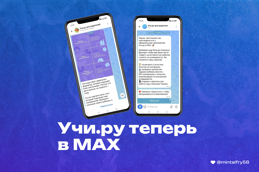 Учи.ру запустила в MAX мини-приложение для родителей младшеклассников
