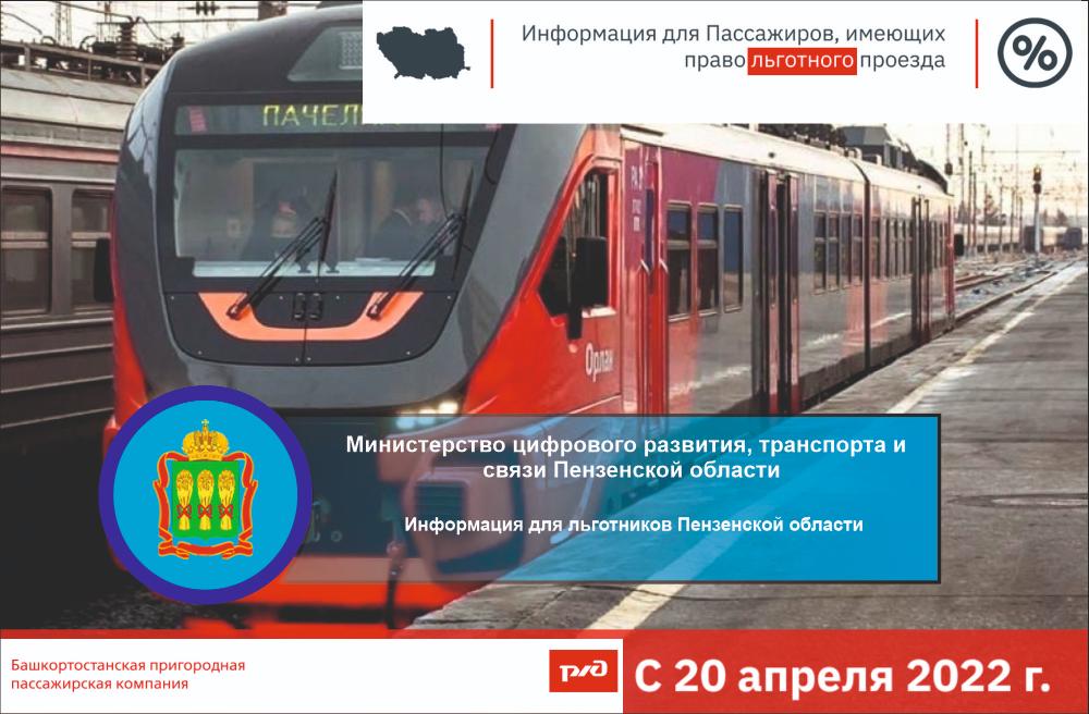 Информация для льготников Пензенской области Информация для льготников Пензенской области