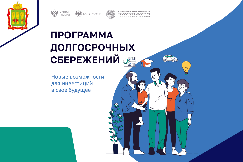 ПРОГРАММА ДОЛГОСРОЧНЫХ СБЕРЕЖЕНИЙ (ПДС)- новые возможности для инвестиций в свое будущее ПРОГРАММА ДОЛГОСРОЧНЫХ СБЕРЕЖЕНИЙ (ПДС)- новые возможности для инвестиций в свое будущее