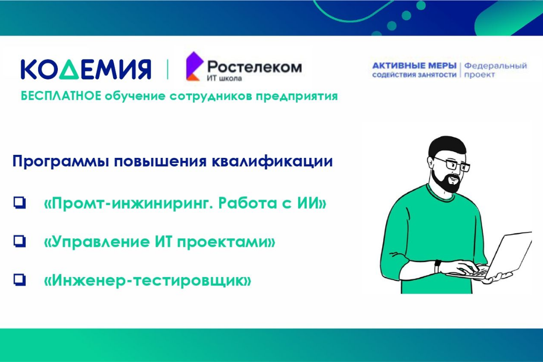 Сотрудников пензенских предприятий приглашают на бесплатные курсы по промпт-инжинирингу