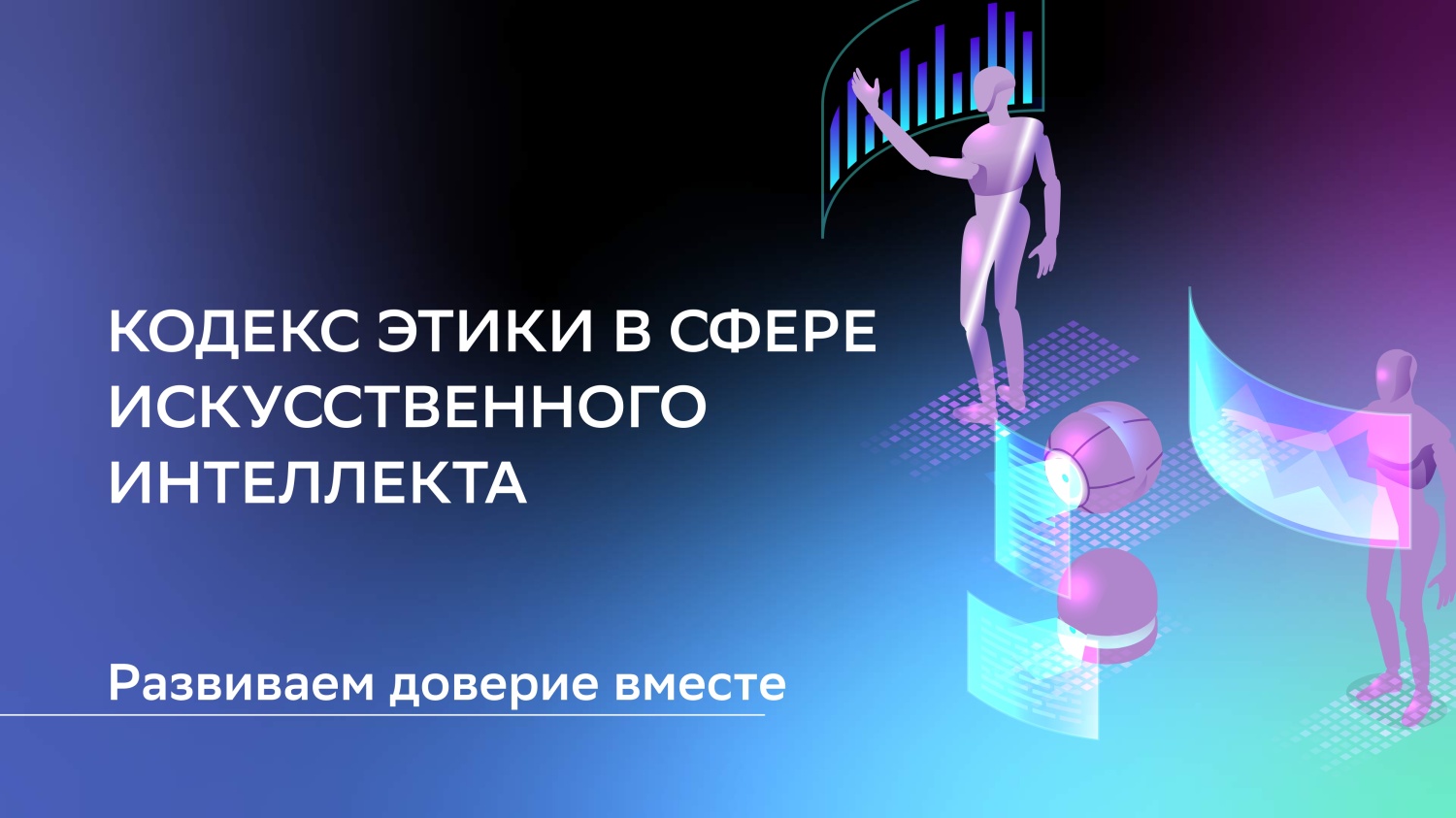 Минцифры Пензенской области присоединилось к Кодексу этики в сфере искусственного интеллекта Минцифры Пензенской области присоединилось к Кодексу этики в сфере искусственного интеллекта