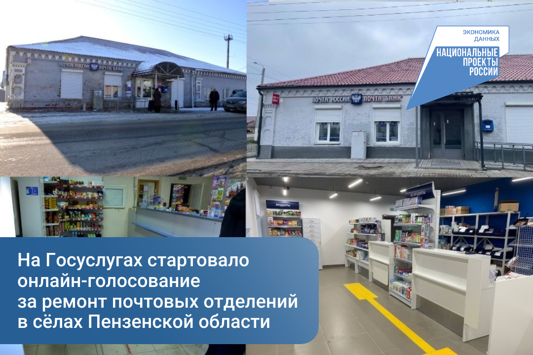 От жителей региона зависит, какие отделения Почты России отремонтируют первыми в сельской местности, на отдалённых и труднодоступных территориях Сурского края