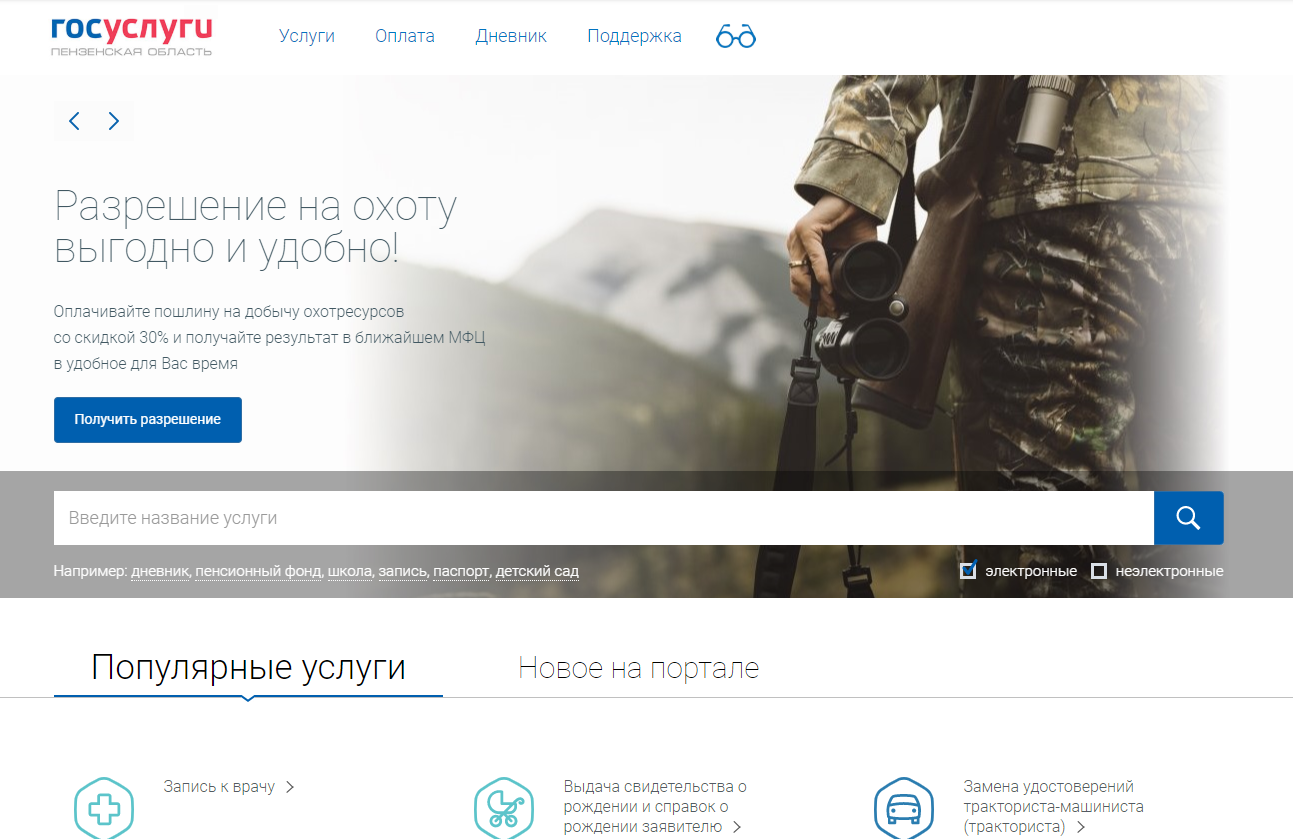 Разрешение на охоту можно получить в электронном виде