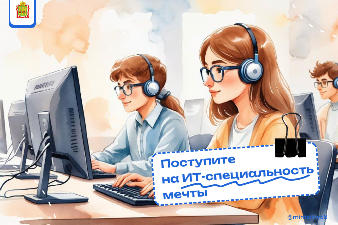 Успейте подать документы на ИТ-специальность мечты до 25 июля Успейте подать документы на ИТ-специальность мечты до 25 июля