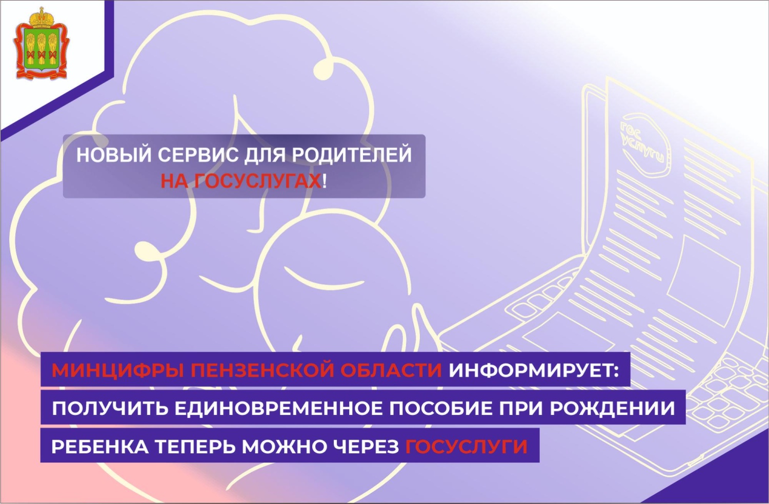 Получить единовременное пособие при рождении ребенка можно через Госуслуги Получить единовременное пособие при рождении ребенка можно через Госуслуги