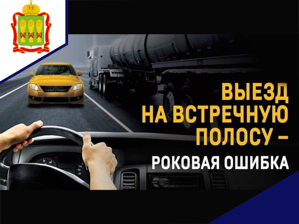 25 мая 2023 года Госавтоинспекцией Пензенской области будут проводиться профилактические мероприятия, направленные на предупреждение дорожно-транспортных происшествий. 25 мая 2023 года Госавтоинспекцией Пензенской области будут проводиться профилактические мероприятия, направленные на предупреждение дорожно-транспортных происшествий.