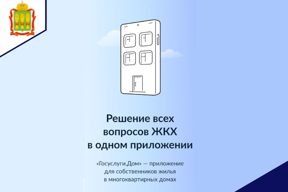 Решение всех вопросов ЖКХ в одном приложении Решение всех вопросов ЖКХ в одном приложении