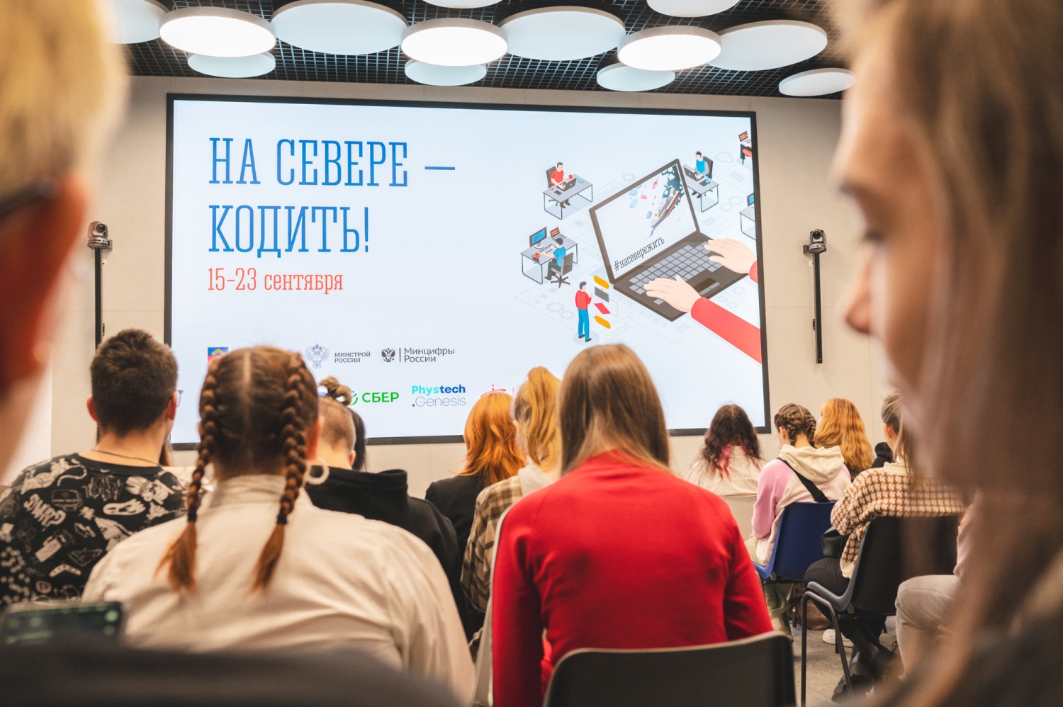 Хакатон «НаСевереКодить» в Мурманской области Хакатон «НаСевереКодить» в Мурманской области