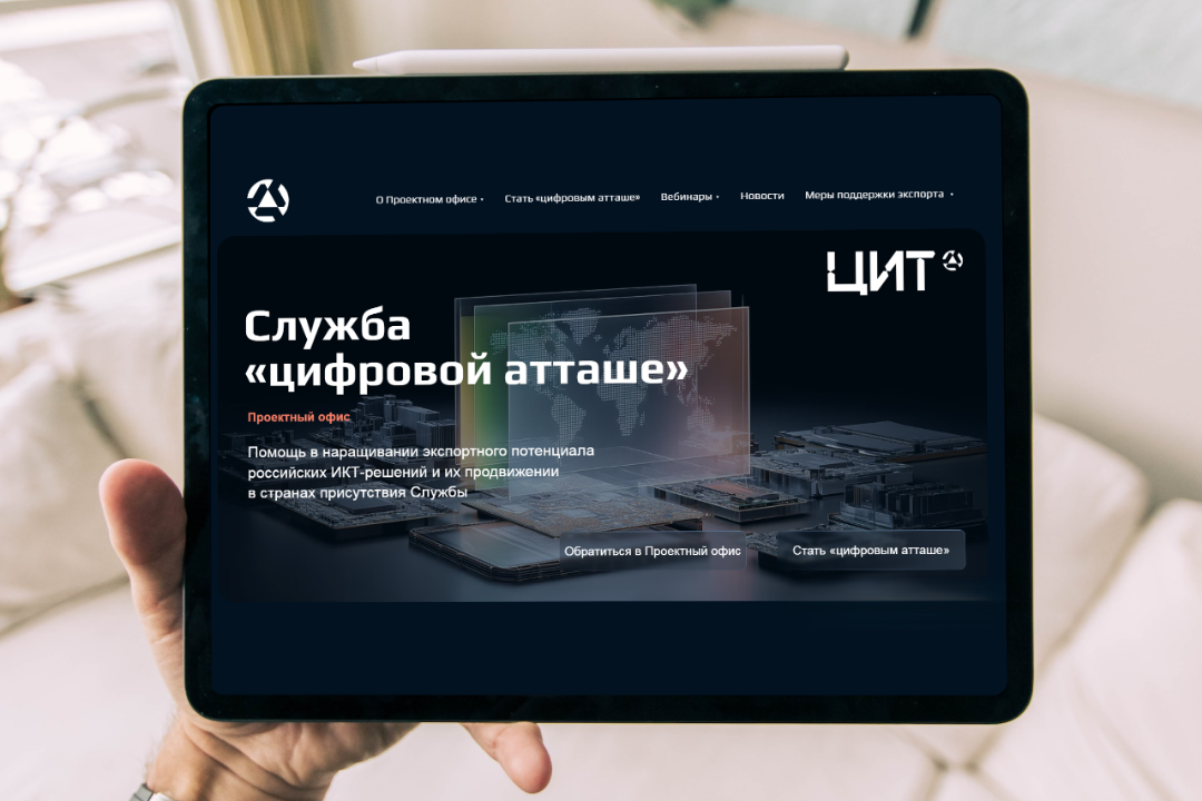 Минпромторг России приглашает ИТ-компании из Пензы на вебинары Службы «цифровой атташе» 