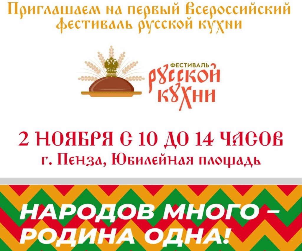 В это воскресенье Пенза присоединится к Всероссийскому гастрофестивалю В это воскресенье Пенза присоединится к Всероссийскому гастрофестивалю