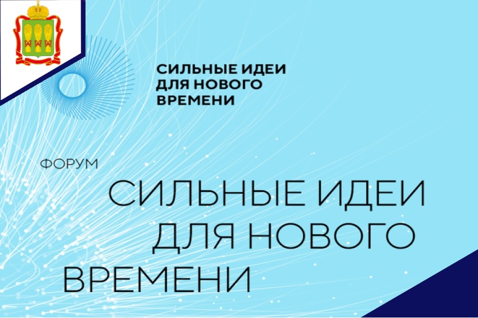 Форум-Cильные идеи для нового времени!