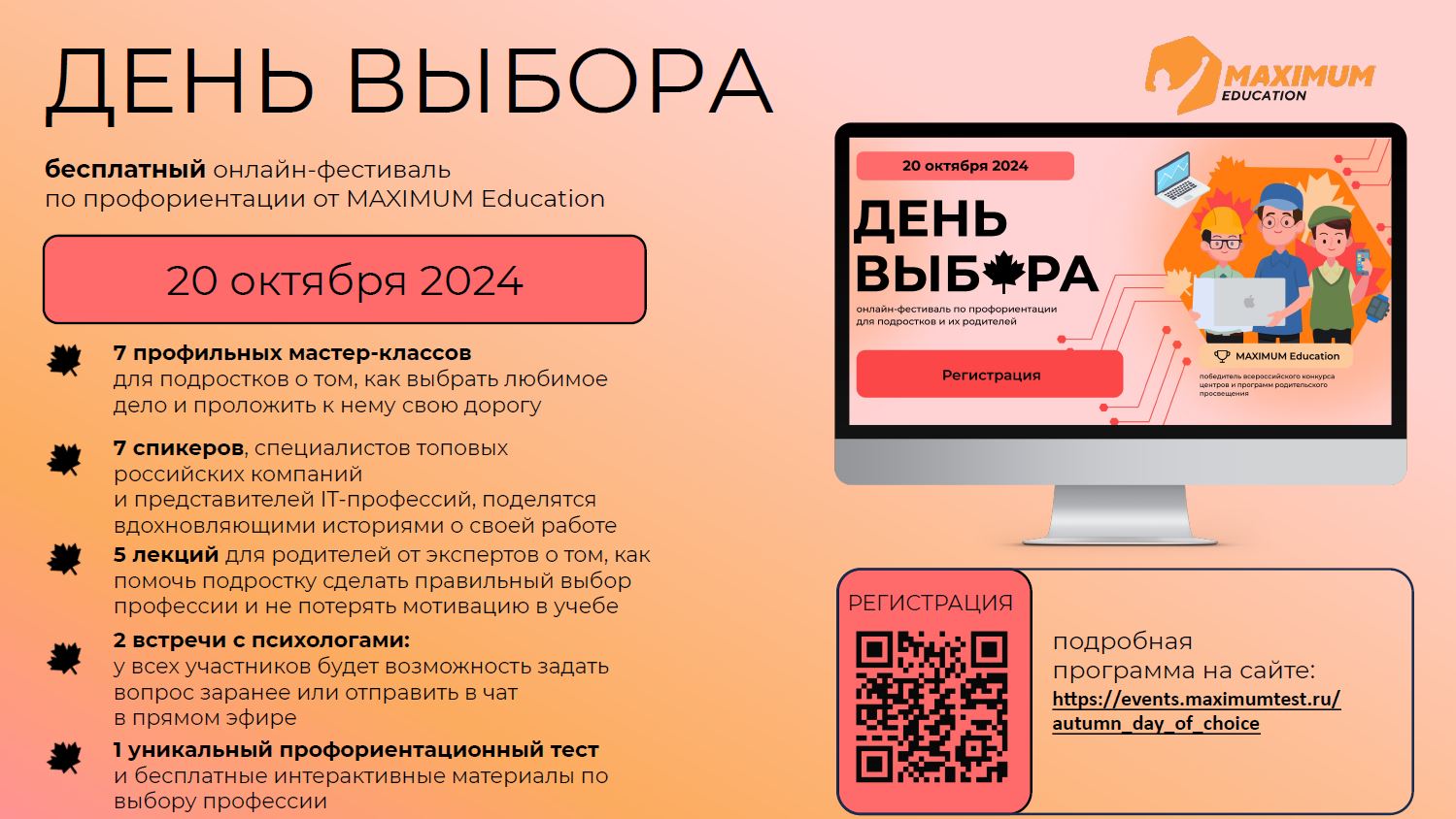 Минцифры приглашает принять участие в  онлайн-фестивале профориентации «День Выбора» 