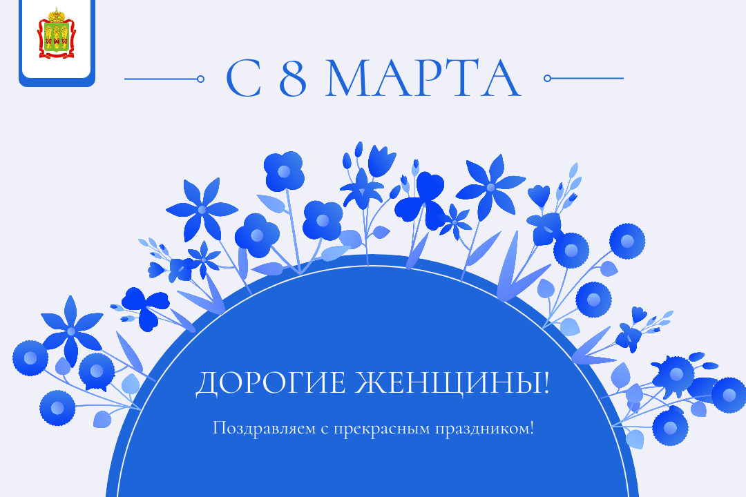 С 8 марта, дорогие женщины!