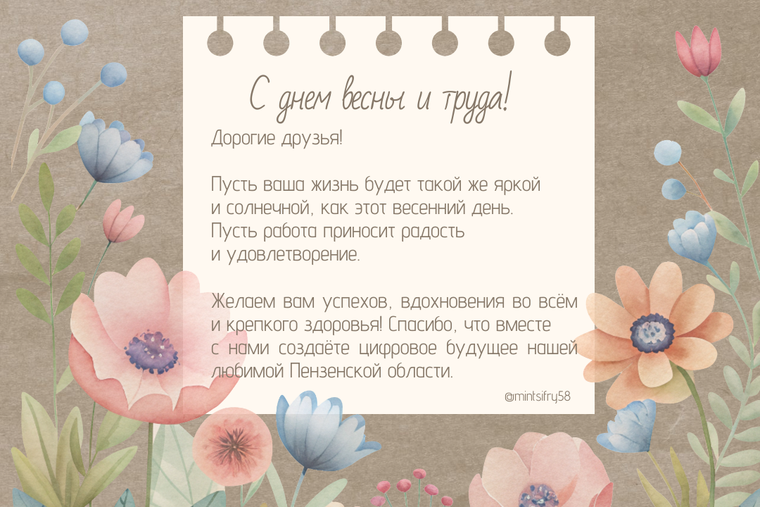 С Первомаем!