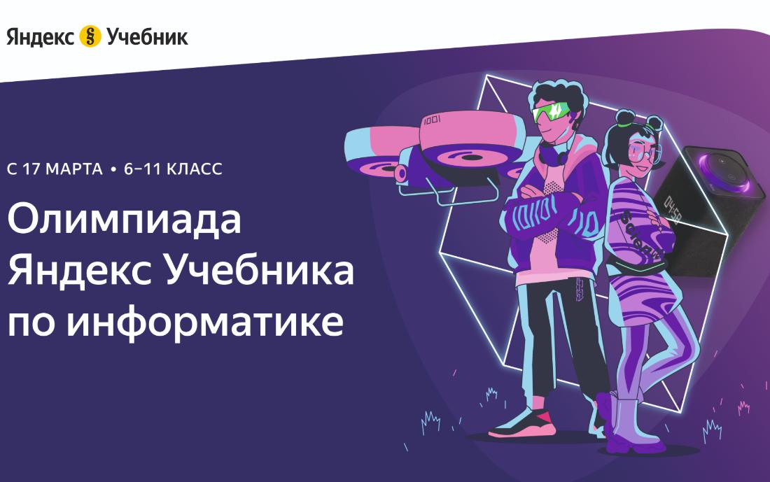 Минцифры Пензенской области приглашает принять участие учеников 6-11 классов в олимпиаде по информатике.