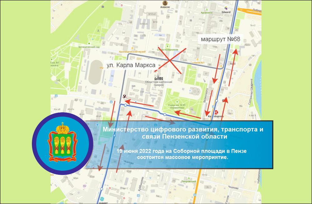19 июня 2022 года на Соборной площади в Пензе состоится массовое мероприятие.