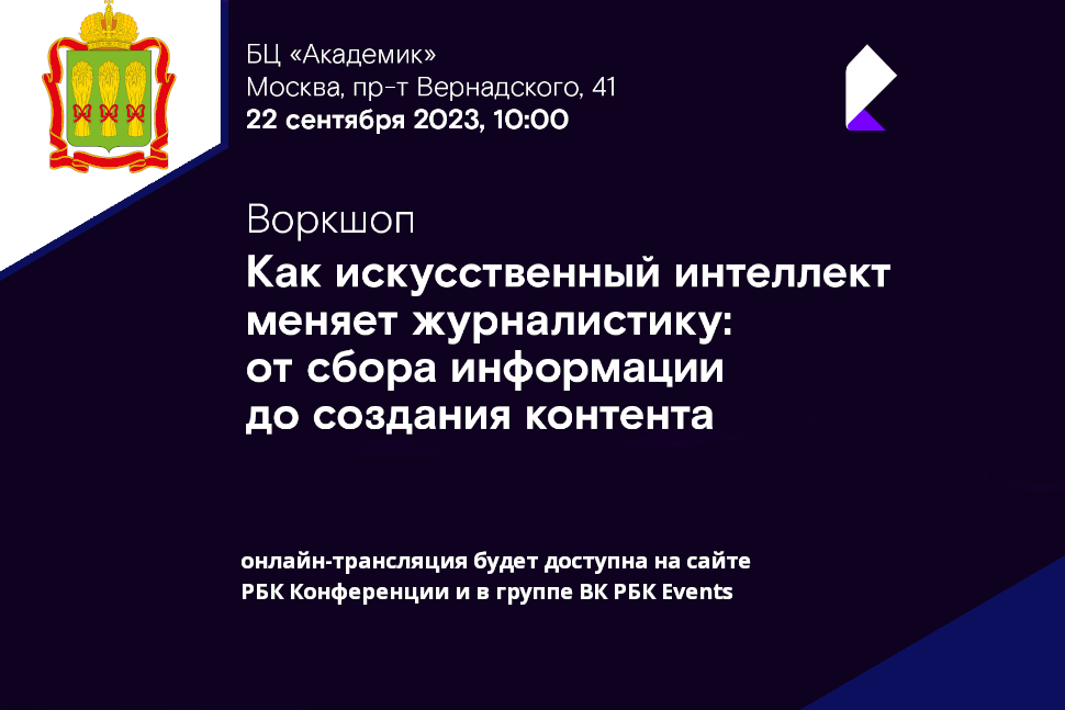 Приглашаем на воркшоп «Как искусственный интеллект меняет журналистику: от сбора информации до создания контента» Приглашаем на воркшоп «Как искусственный интеллект меняет журналистику: от сбора информации до создания контента»