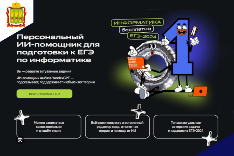 ЕГЭ по информатике с Яндекс Учебником ЕГЭ по информатике с Яндекс Учебником