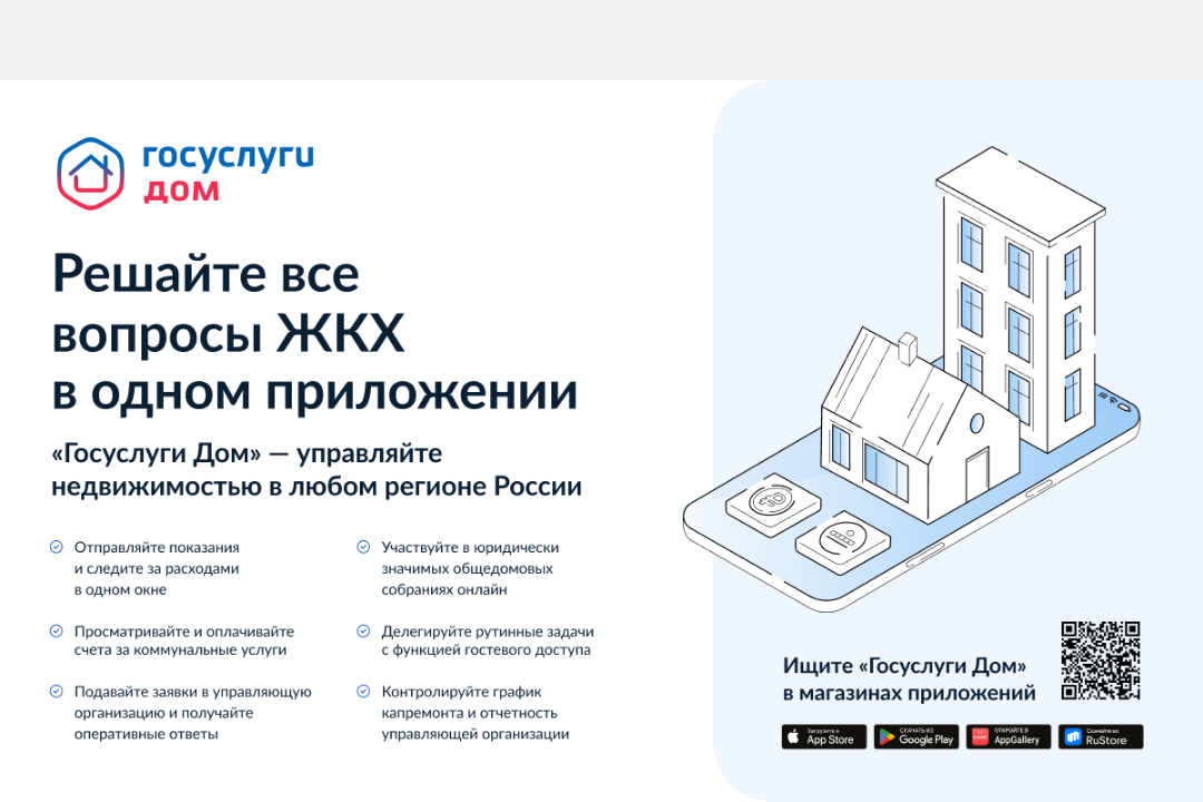 Пензенцы могут решать все вопросы ЖКХ через смартфон