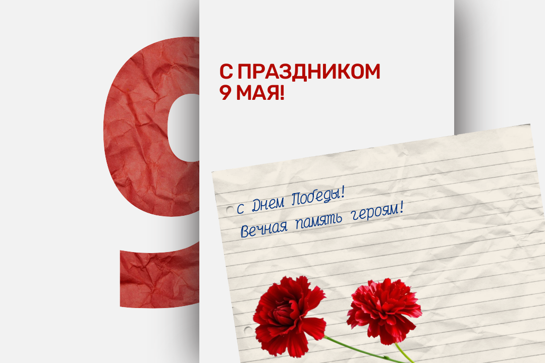 Мы помним! Мы гордимся! Мы помним! Мы гордимся!