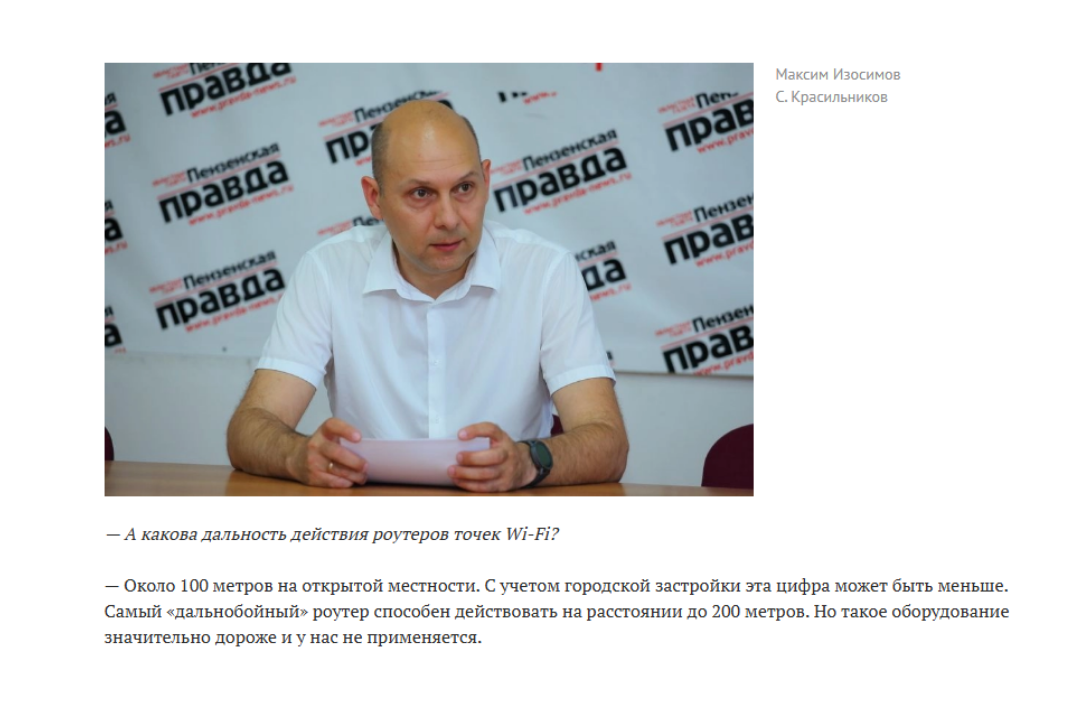 Опубликовано интервью министра цифрового развития и связи региона Максима Изосимова газете «Пензенская правда»