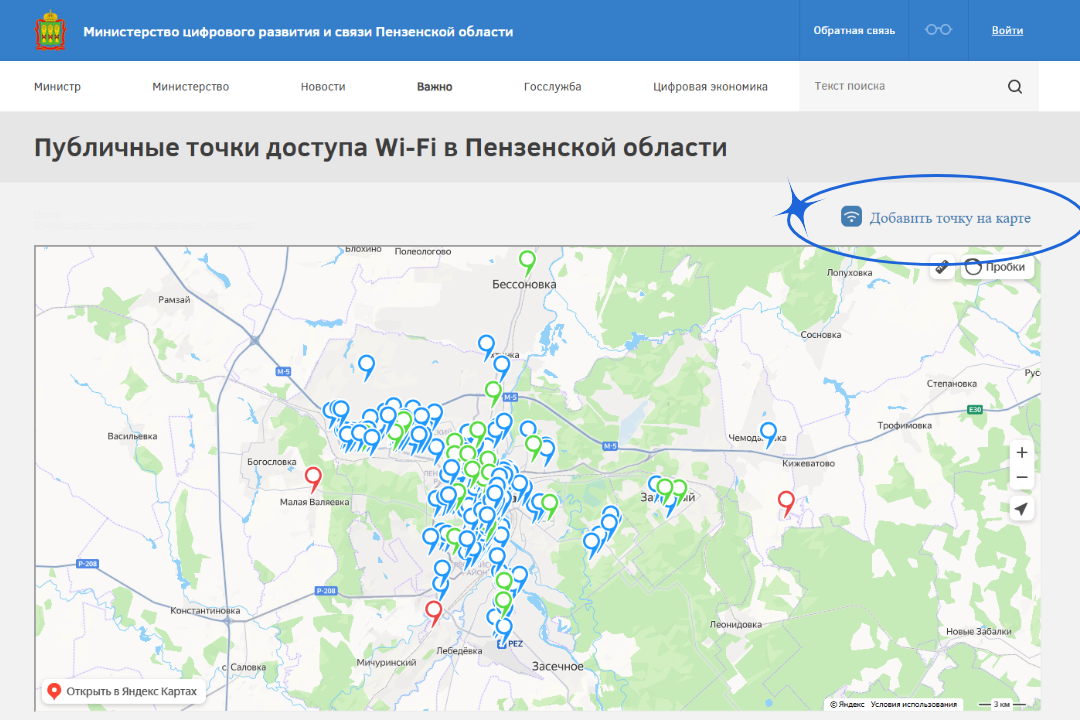Представители бизнеса могут заявить о своей готовности добавить новые точки на карту бесплатного Wi-Fi Пензенской области Представители бизнеса могут заявить о своей готовности добавить новые точки на карту бесплатного Wi-Fi Пензенской области
