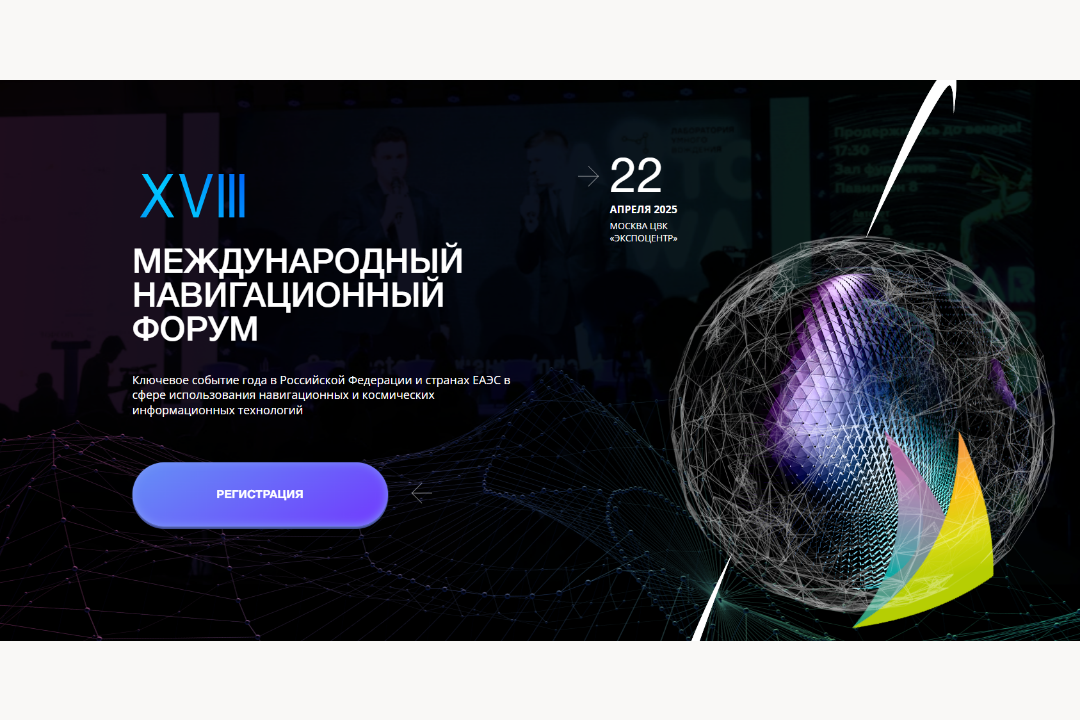 Пензенские ИТ-компании приглашают принять участие в XVIII Международном навигационном Форуме «Навитех-2025» Пензенские ИТ-компании приглашают принять участие в XVIII Международном навигационном Форуме «Навитех-2025»
