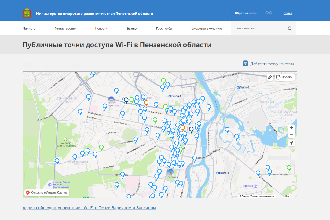 Возникли проблемы с подключением к публичной точке Wi-Fi, размещённой на карте Пензенской области? Возникли проблемы с подключением к публичной точке Wi-Fi, размещённой на карте Пензенской области?