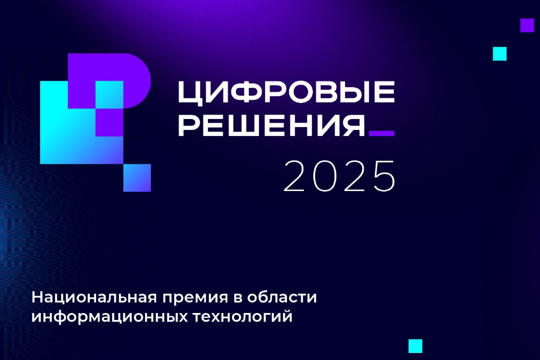 Заявки от пензенских ИТ-компаний ждут в оргкомитете национальной премии «Цифровые решения»