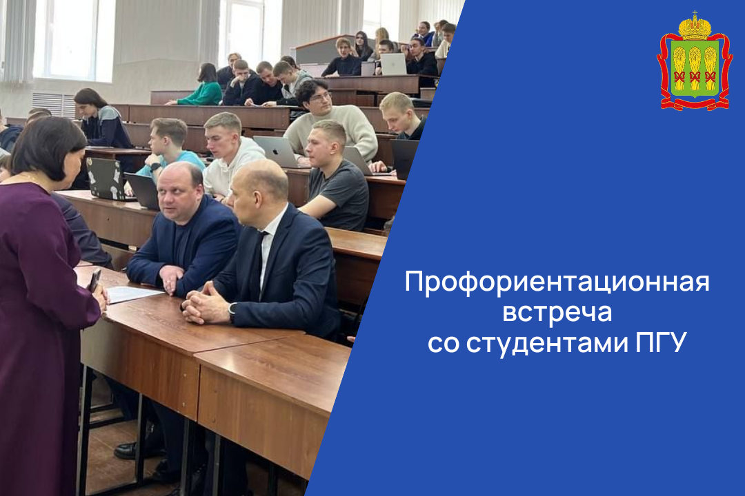 И. о. министра цифрового развития и связи Пензенской области Максим Изосимов и его первый заместитель Илья Мишанин приняли участие во встрече со студентами ПГУ И. о. министра цифрового развития и связи Пензенской области Максим Изосимов и его первый заместитель Илья Мишанин приняли участие во встрече со студентами ПГУ