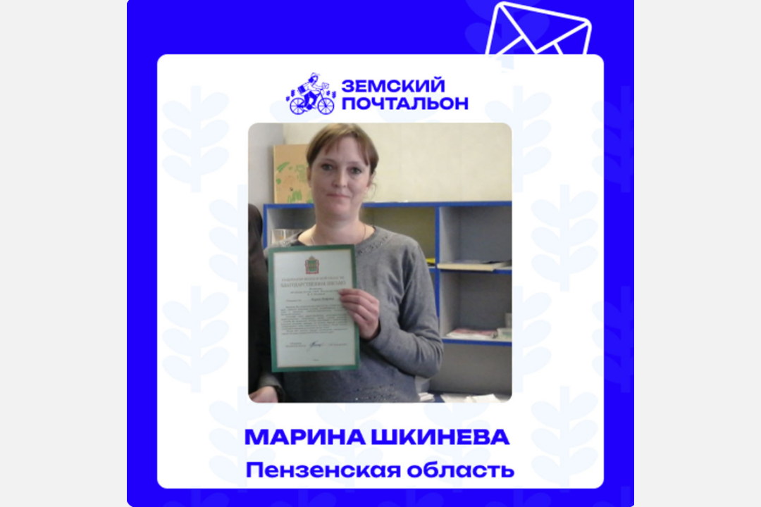Давайте поддержим Марину Шкиневу на всероссийском голосовании за звание «Народный почтальон»