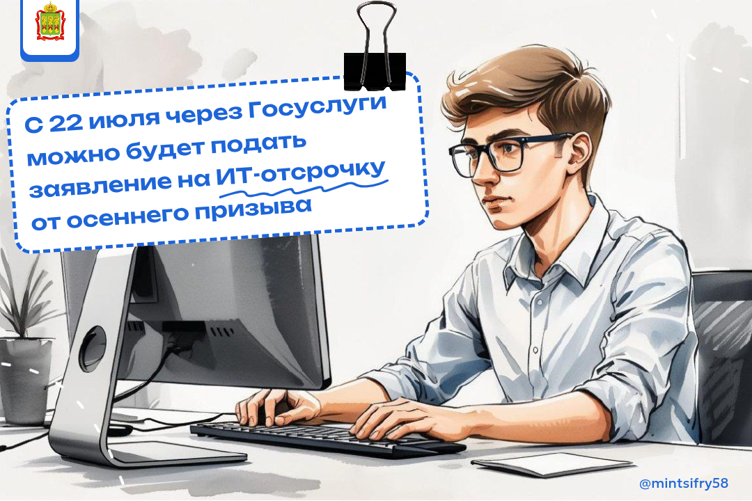 Сотрудники 122 пензенских ИТ-компаний могут получить отсрочку от срочной службы Сотрудники 122 пензенских ИТ-компаний могут получить отсрочку от срочной службы