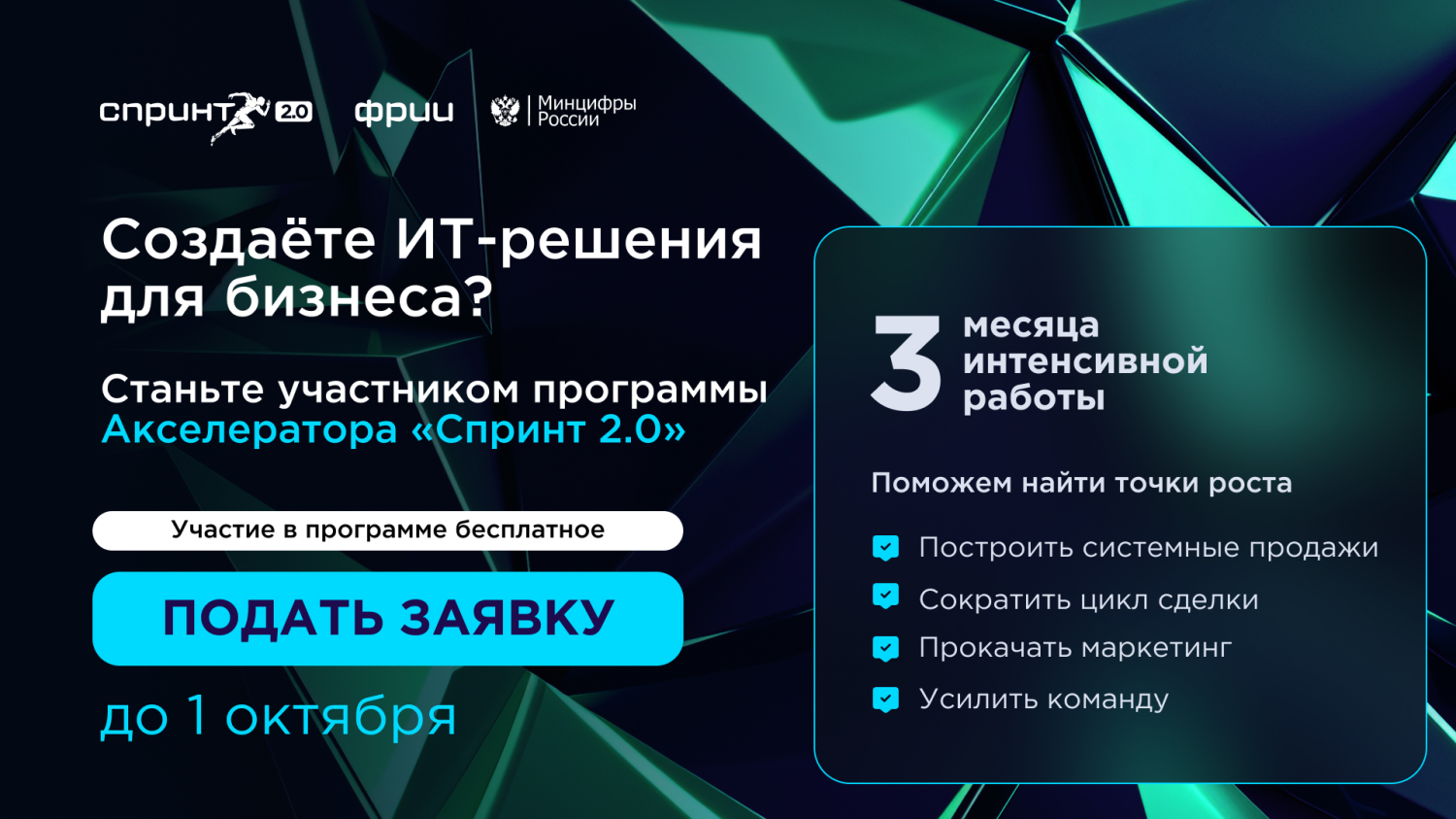 Пензенские ИТ-компании приглашают в акселератор Спринт 2.0