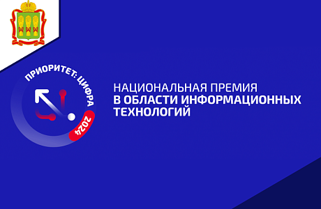 Стартовал приём заявок Национальной премии «Приоритет: Цифра - 2024»