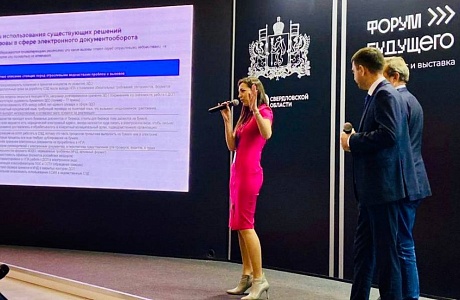 Елена Никишина приняла участие в «Форуме Будущего» в Екатеринбурге 