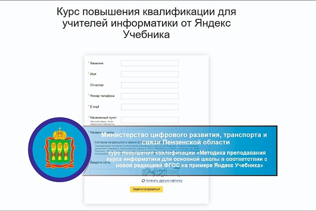 Курс повышения квалификации для учителей информатики — «Методика преподавания курса информатики для основной школы в соответствии с новой редакцией ФГОС на примере Яндекс Учебника»
