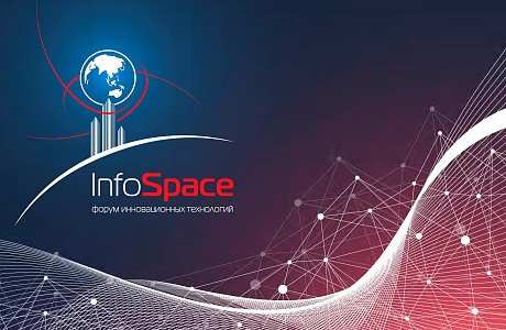 5 апреля 2023 г. в Москве состоится XIV Форум информационных технологий «InfoSpace» 5 апреля 2023 г. в Москве состоится XIV Форум информационных технологий «InfoSpace»