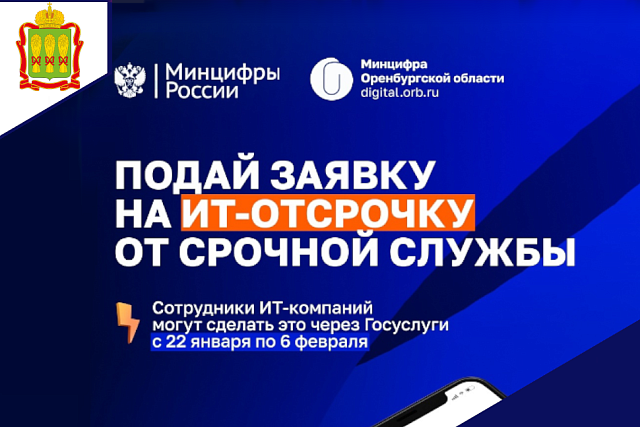 Не забудьте подать заявление на ИТ-отсрочку от срочной службы Не забудьте подать заявление на ИТ-отсрочку от срочной службы