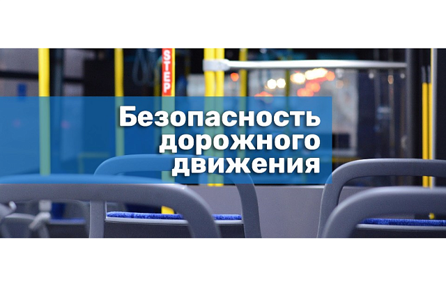 В Правительстве Пензенской области состоялось совещание "Безопасность дорожного движения» В Правительстве Пензенской области состоялось совещание "Безопасность дорожного движения»