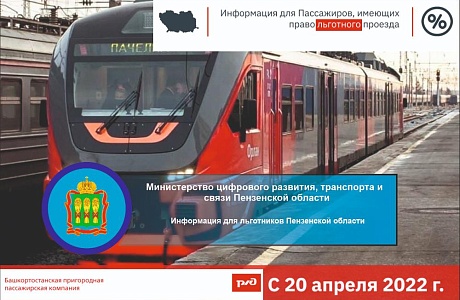 Информация для льготников Пензенской области Информация для льготников Пензенской области