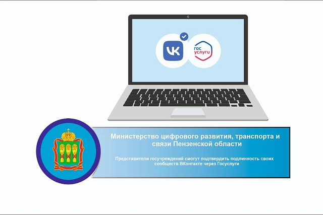 Представители госучреждений смогут подтвердить подлинность своих сообществ ВКонтакте через Госуслуги Представители госучреждений смогут подтвердить подлинность своих сообществ ВКонтакте через Госуслуги